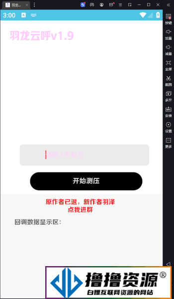 安卓羽龙云呼v1.9/短信测压免费软件|不死鸟资源网
