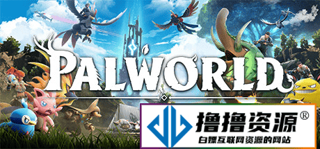 Palworld 幻兽帕鲁 v0.1.4.1.HotFix联机中文版 - 不死鸟资源网|不死鸟资源网