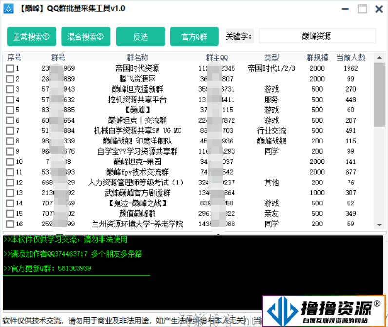 巅峰QQ群批量采集工具v1.0 - 不死鸟资源网|不死鸟资源网