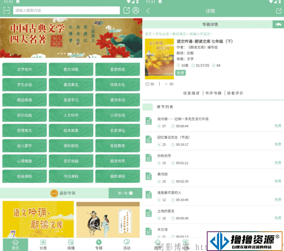 小荷听书v1.2.08高级版/山东教育出版/中小学生有声读书阅读平台|不死鸟资源网