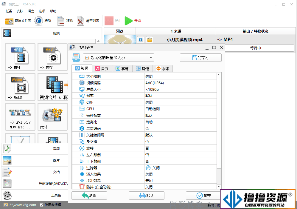 格式工厂v5.14.0/去广告绿色版 - 不死鸟资源网|不死鸟资源网