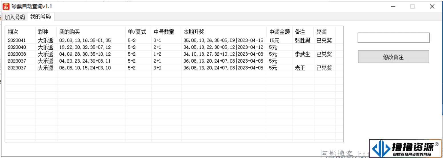 彩票批量查询软件V1.1