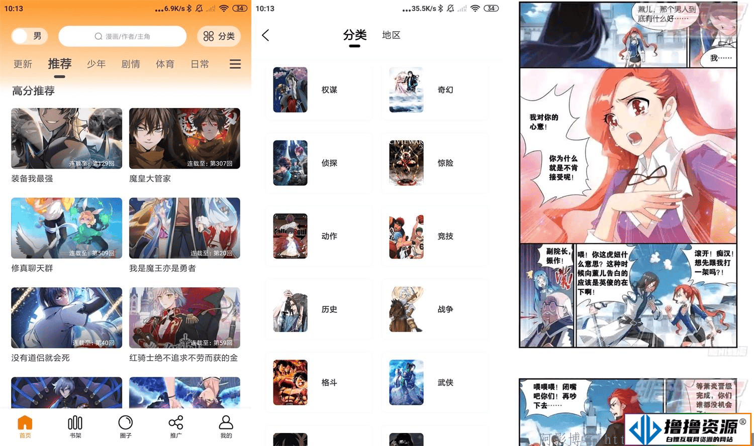 安卓漫画驿站v2.3.4绿化版 - 不死鸟资源网|不死鸟资源网