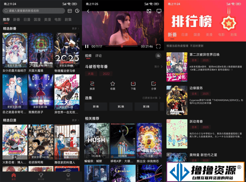 安卓次元喵追漫v5.3.8绿化版|不死鸟资源网