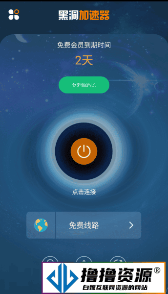 黑洞加速器官方白嫖版/科学上网工具|不死鸟资源网