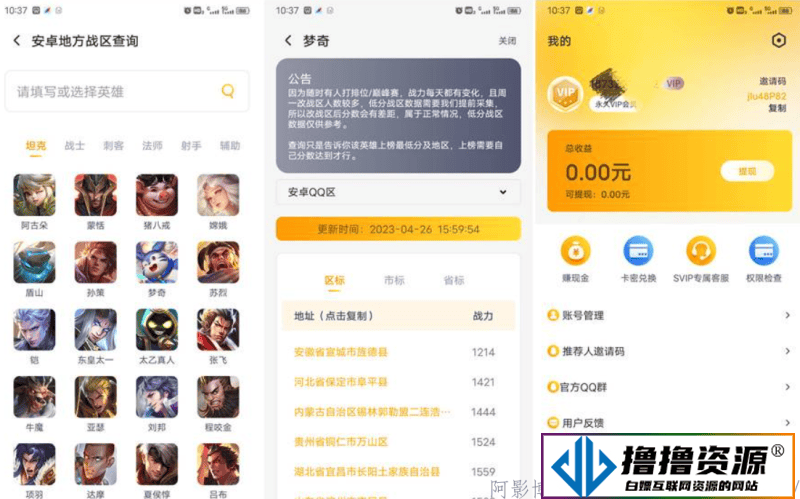 王者分身v1.0.2/解锁永久会员 可查改战区|不死鸟资源网