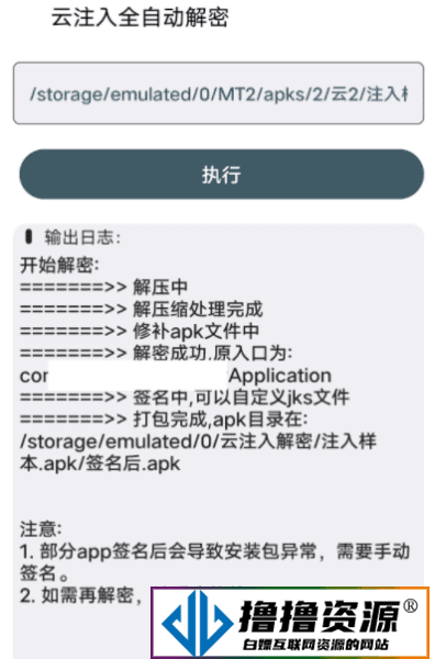 云注入弹窗软件v1.0/安卓APP一键去除广告弹窗|不死鸟资源网