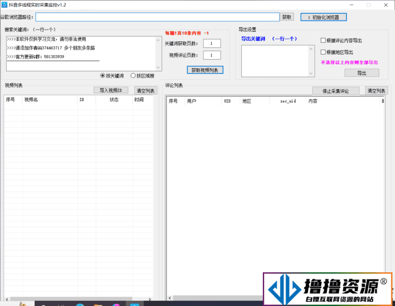 抖音多线程实际采集监控v1.2 - 不死鸟资源网|不死鸟资源网