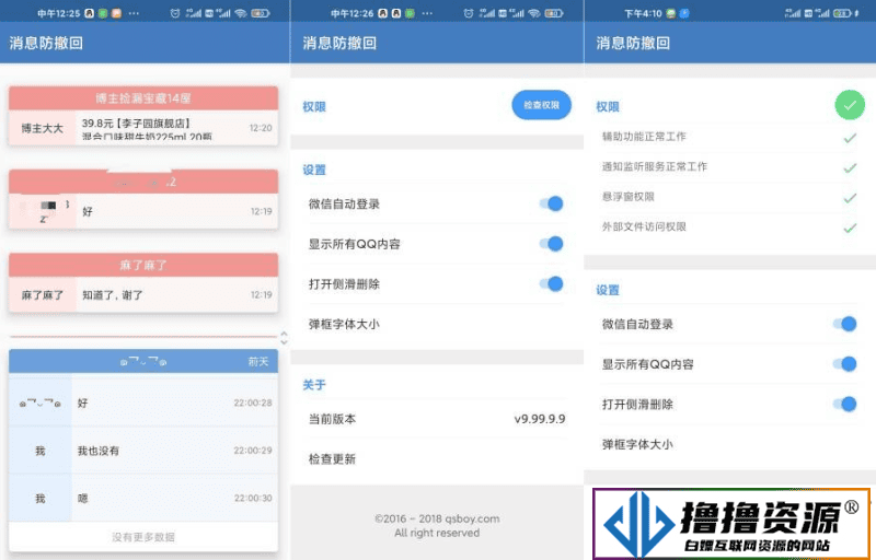 消息防撤回v5.7.5/无需ROOT查看QQ、微信撤回消息！ - 不死鸟资源网|不死鸟资源网