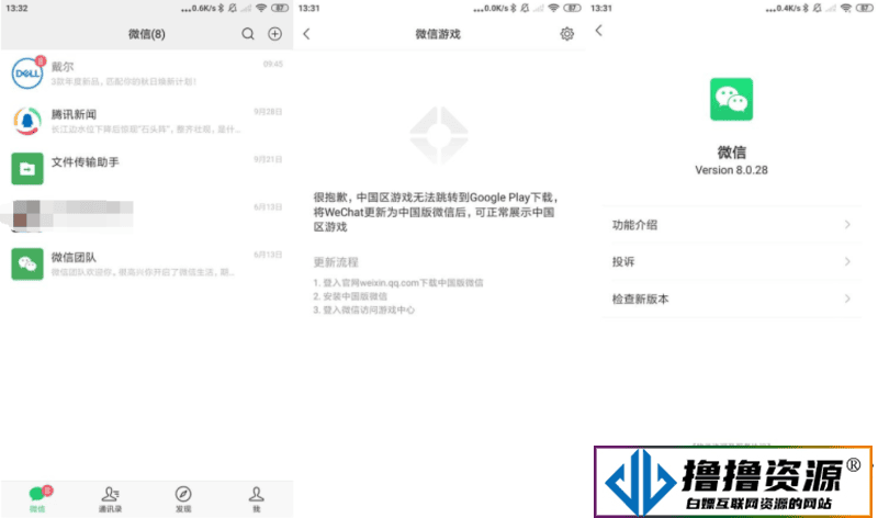 安卓微信WeChat v8.0.33.2306谷歌版|不死鸟资源网