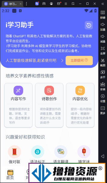 AndroidI学习助手 V1.5.1学习的软件|不死鸟资源网