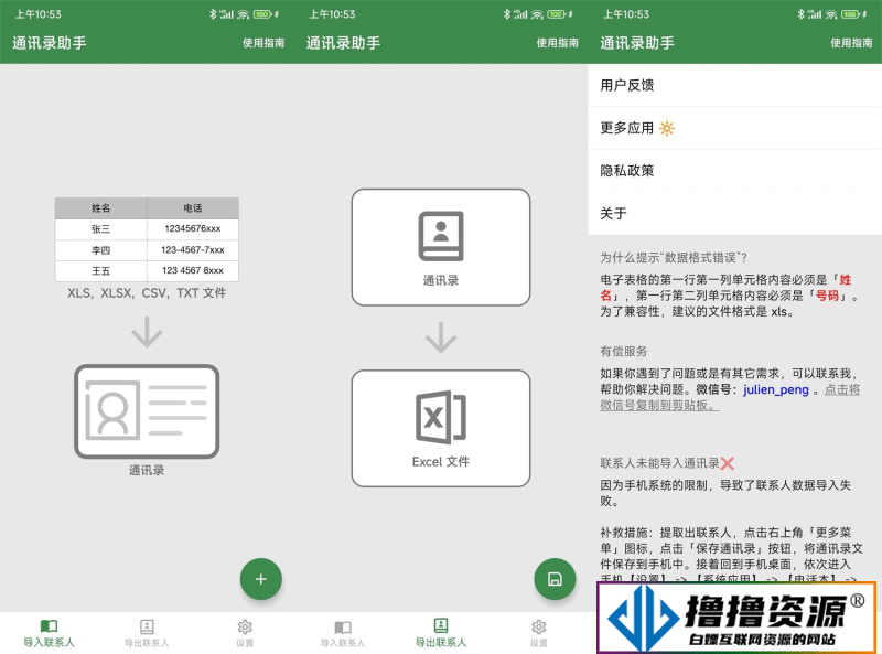 安卓通讯录助手v1.7.2绿化版 - 不死鸟资源网|不死鸟资源网