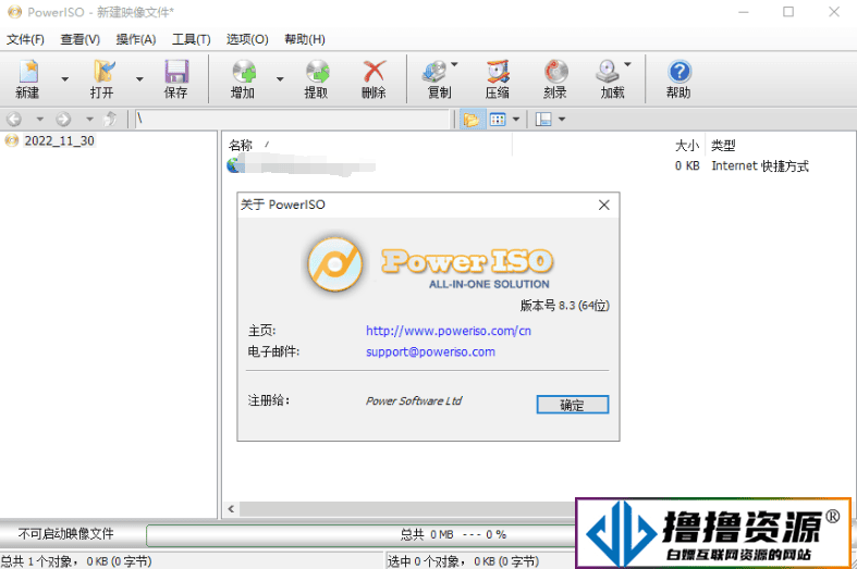 PowerISO v8.5.0绿色版/虚拟光驱 - 不死鸟资源网|不死鸟资源网