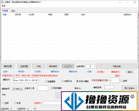 2023QQ注册机V2版|不死鸟资源网