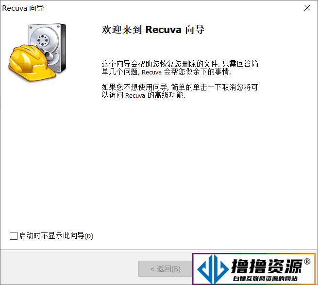 Recuva数据恢复软件v1.53.2095绿色版|不死鸟资源网