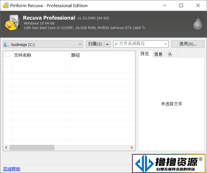 Recuva数据恢复软件v1.53.2095绿色版