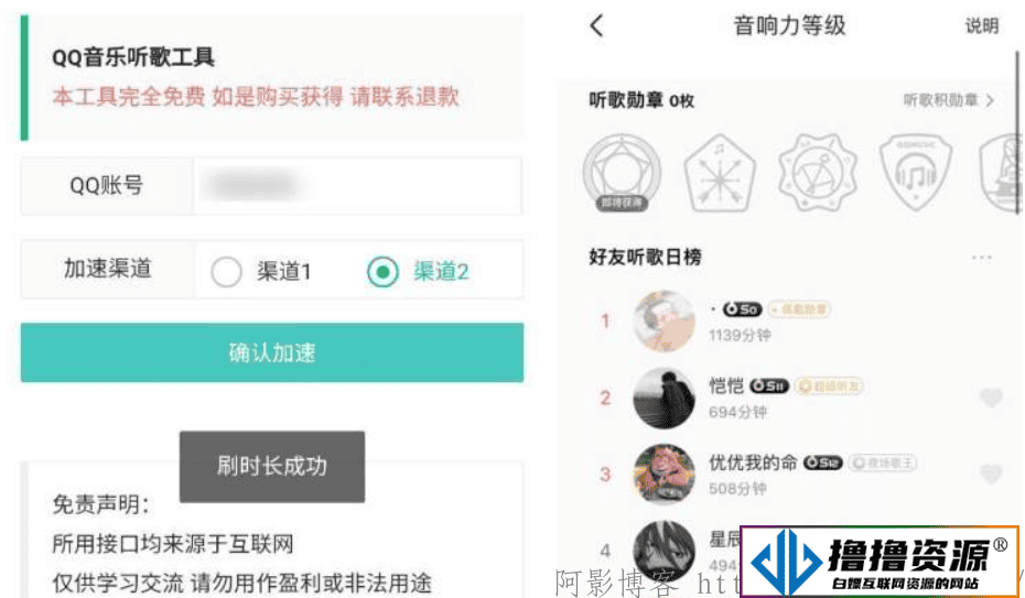 QQ音乐刷听歌时长v1.2.0|不死鸟资源网