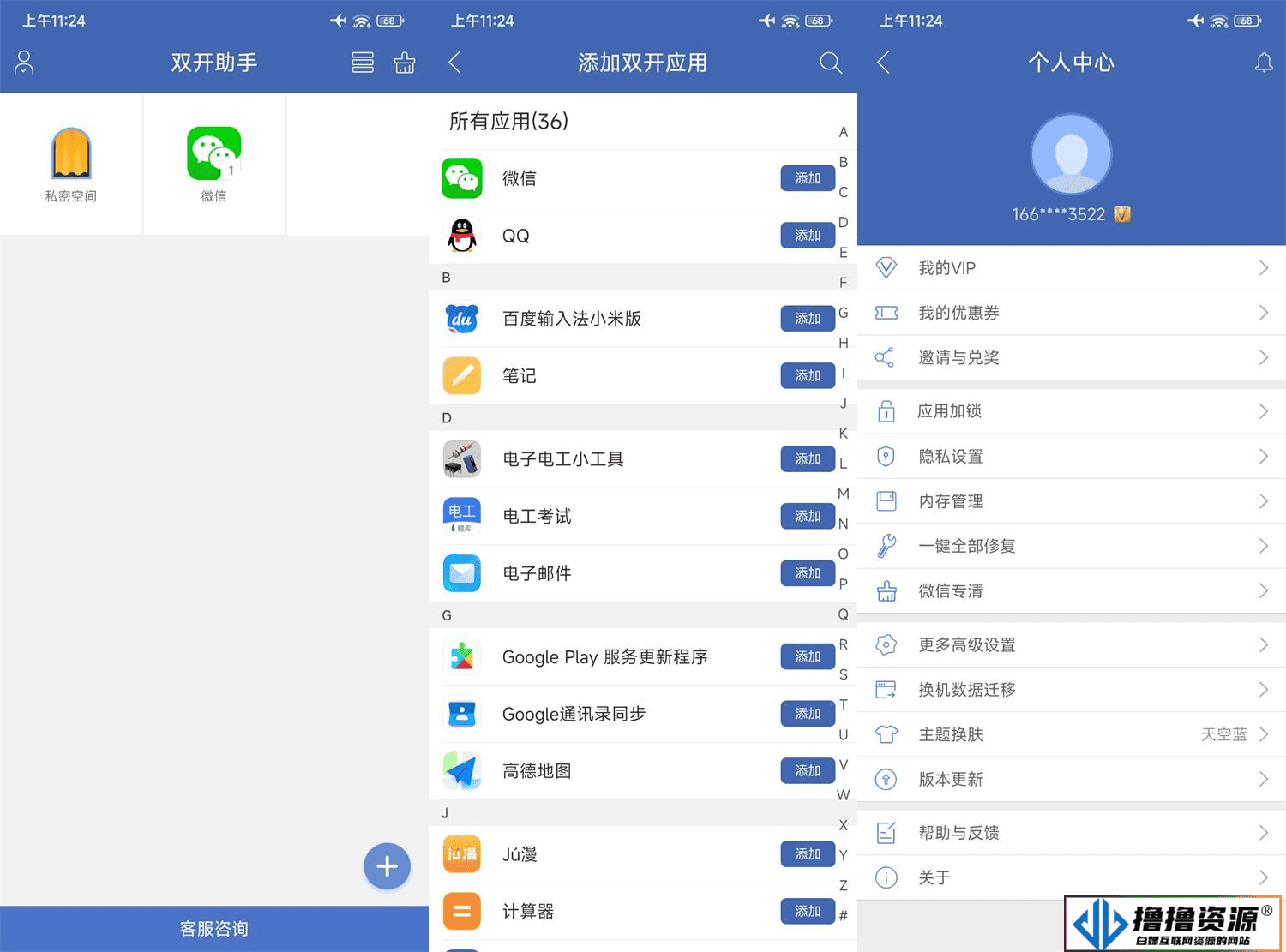 安卓双开微信助手v9.8.8高级版|不死鸟资源网