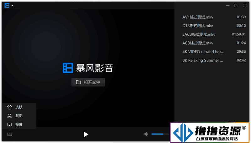 暴风影音16 v9.06.0523.1111精简版|不死鸟资源网