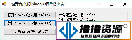 一键开启关闭Windows网络防火墙 - 不死鸟资源网|不死鸟资源网