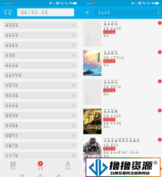 安装爱上书v2.1换书源版/一款免费阅读小说的软件|不死鸟资源网