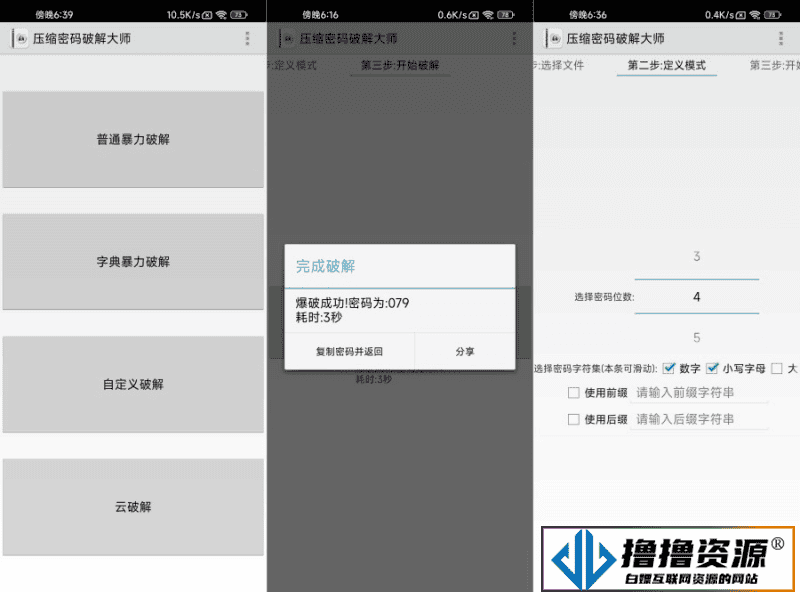 安卓压缩密码解密大师v1.72 支持自定义解密/自定义密码字典/云解密 - 不死鸟资源网|不死鸟资源网