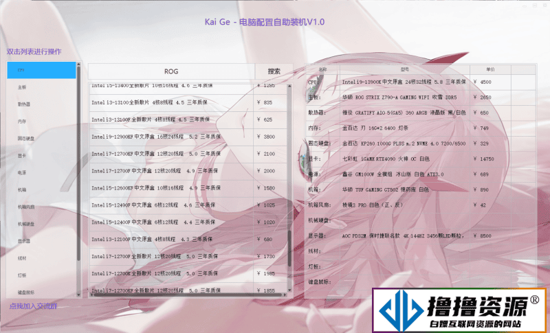 电脑配置自助装机V1.0|不死鸟资源网