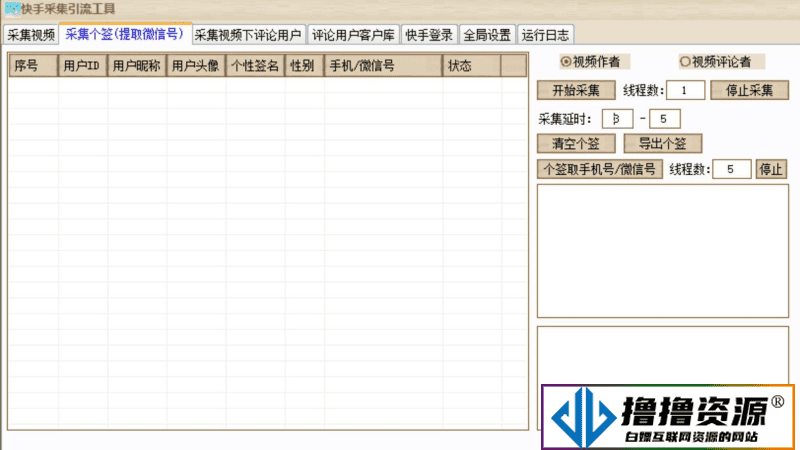 快手采集视频评论VX引流工具 - 不死鸟资源网|不死鸟资源网