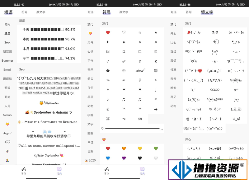 安卓花样文字v2.9.12绿化版 - 不死鸟资源网|不死鸟资源网