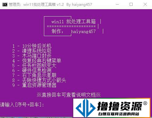 Win11批处理工具箱 v1.2 - 不死鸟资源网|不死鸟资源网