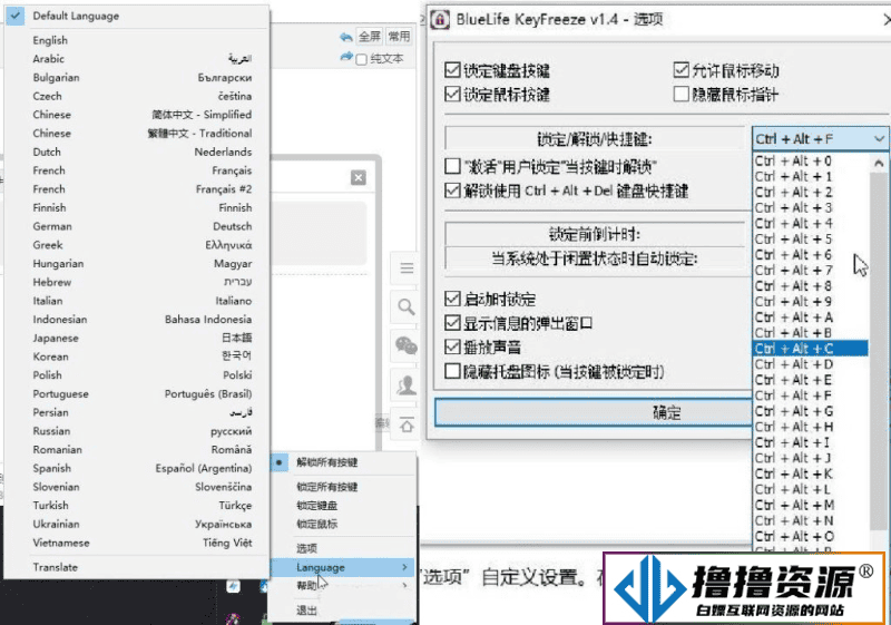 键盘鼠标锁定工具V1.4内置多快捷键 - 不死鸟资源网|不死鸟资源网