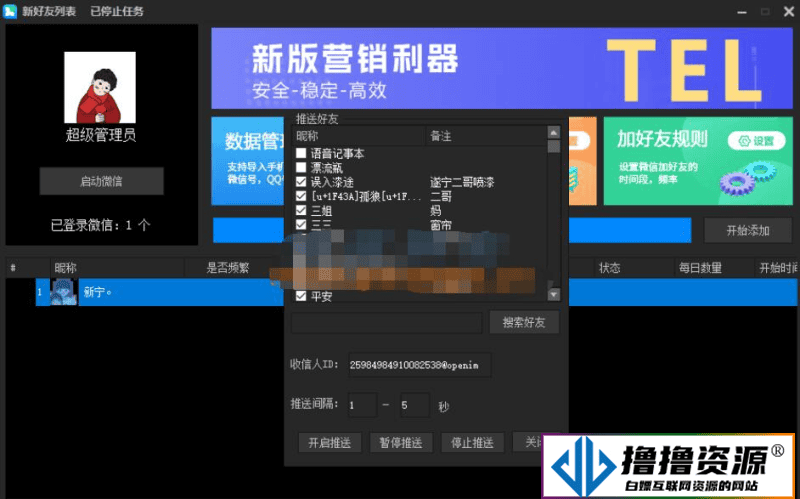 微信黑科技爆粉V5.0高级破解版