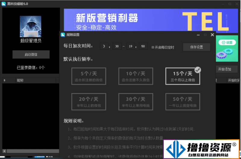 微信黑科技爆粉V5.0高级破解版