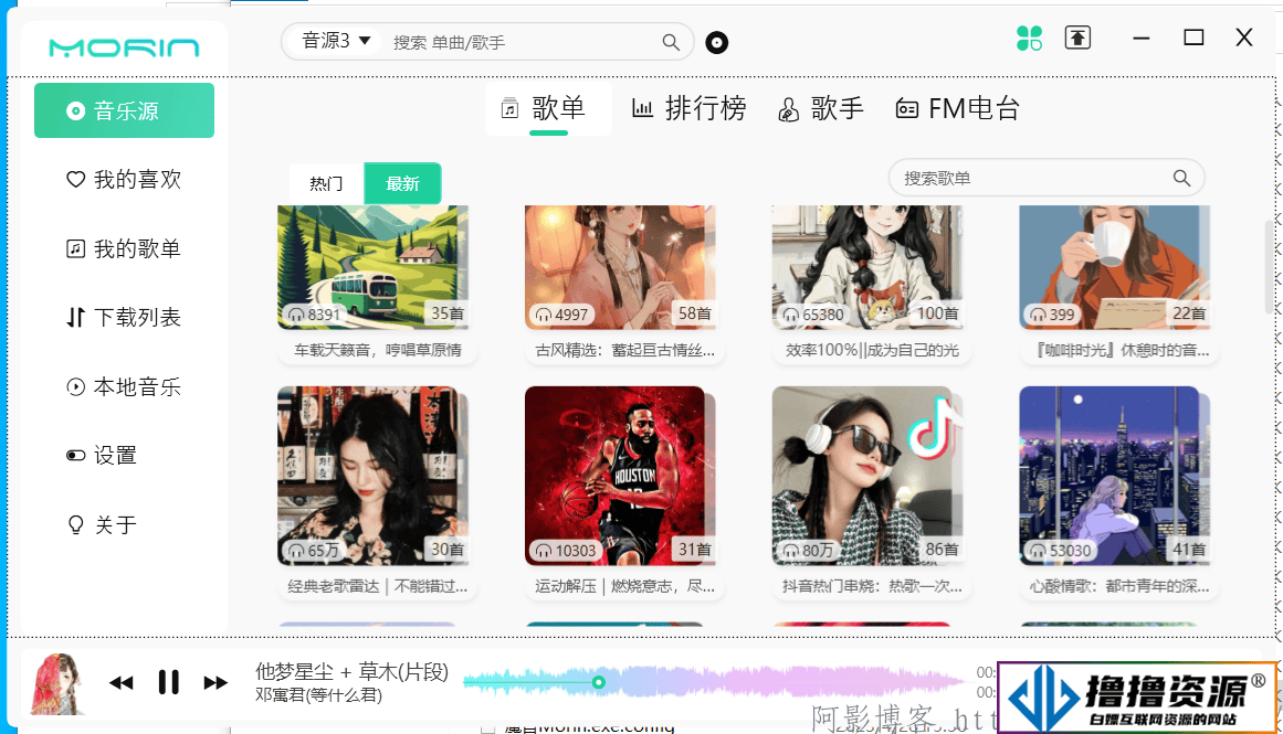 PC魔音Morin v2.7.6.0/听歌神器|不死鸟资源网