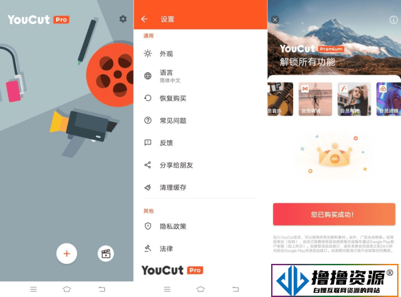 YouCut视频编辑1.581.1170专业功能已解锁 - 不死鸟资源网|不死鸟资源网