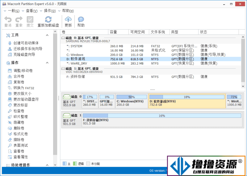 Macrorit Partition Expert v7.9.0|不死鸟资源网