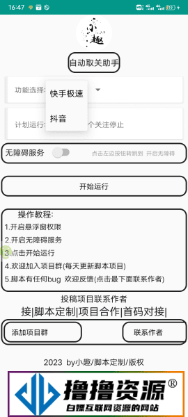 安卓短视频一键取关助手脚本_1.0.0|不死鸟资源网