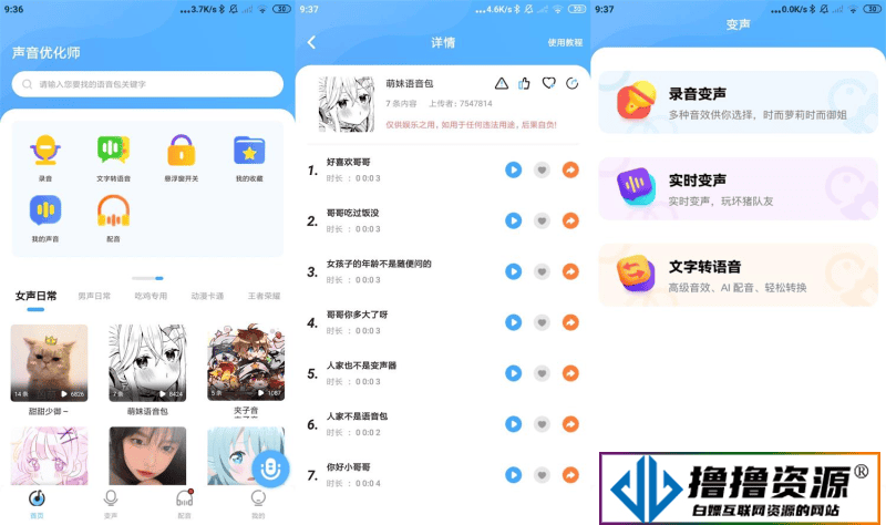 安卓声音优化师v1.0.6绿化版|不死鸟资源网