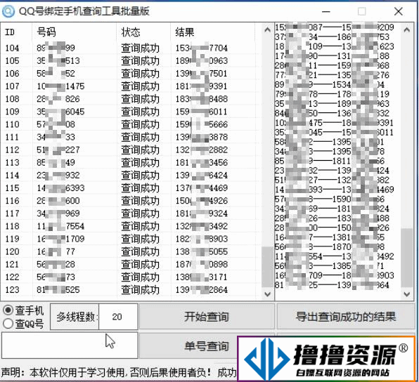 最新Q绑批量查询软件 - 不死鸟资源网|不死鸟资源网