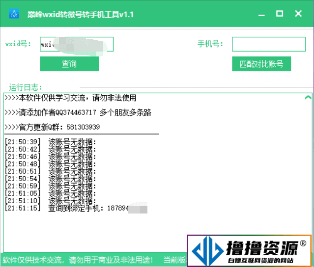 wxid转微号转手机工具v1.1|不死鸟资源网