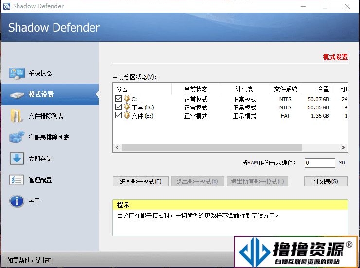 WIN10影子卫士系统shadow defender中文版，带永久注册码 - 不死鸟资源网|不死鸟资源网