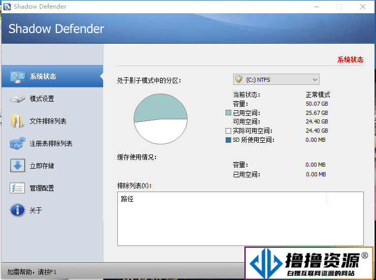 WIN10影子卫士系统shadow defender中文版，带永久注册码