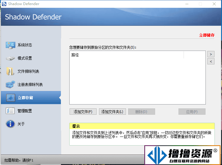 WIN10影子卫士系统shadow defender中文版，带永久注册码