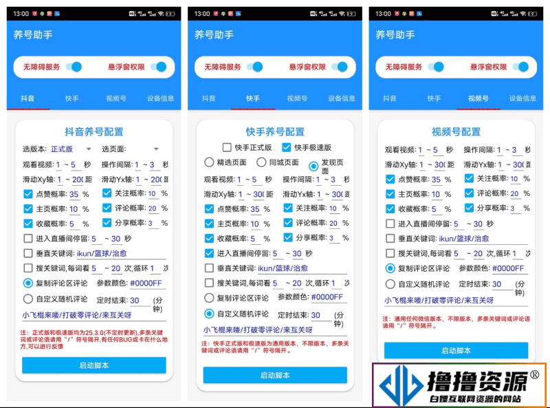 短视频平台养号助手 - 不死鸟资源网|不死鸟资源网