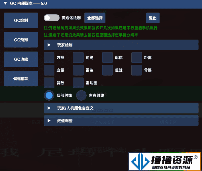 未来之役·GC绘制预判自瞄美化多功能辅助 v6.0 - 不死鸟资源网|不死鸟资源网