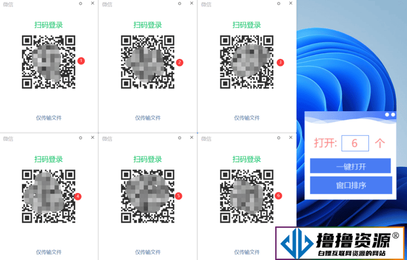 pc微信多开、支持一键排序多开登录窗口 - 不死鸟资源网|不死鸟资源网