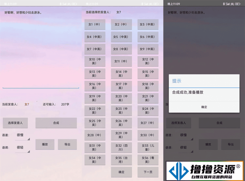 安卓无限配音v1.0.0纯净版 - 不死鸟资源网|不死鸟资源网