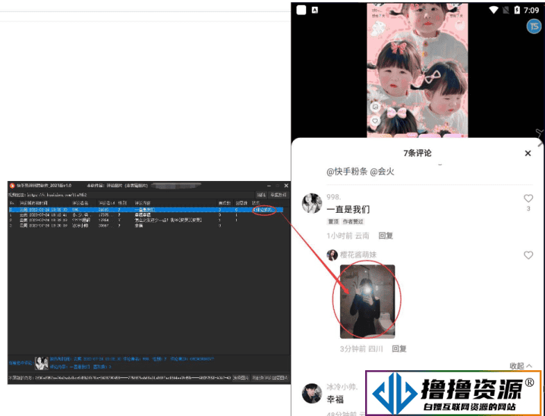 快手热评回复软件_2023版v1.0|不死鸟资源网