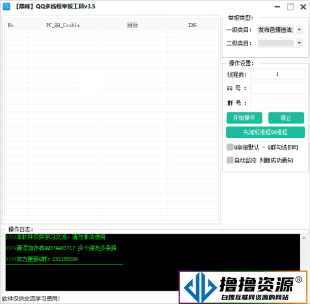 QQ多线程举报工具v3.5/QQ点号 - 不死鸟资源网|不死鸟资源网