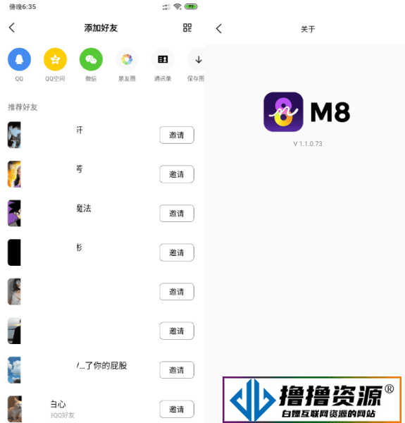 腾讯新社交软件 M8 v1.1.0.73 (测试版)